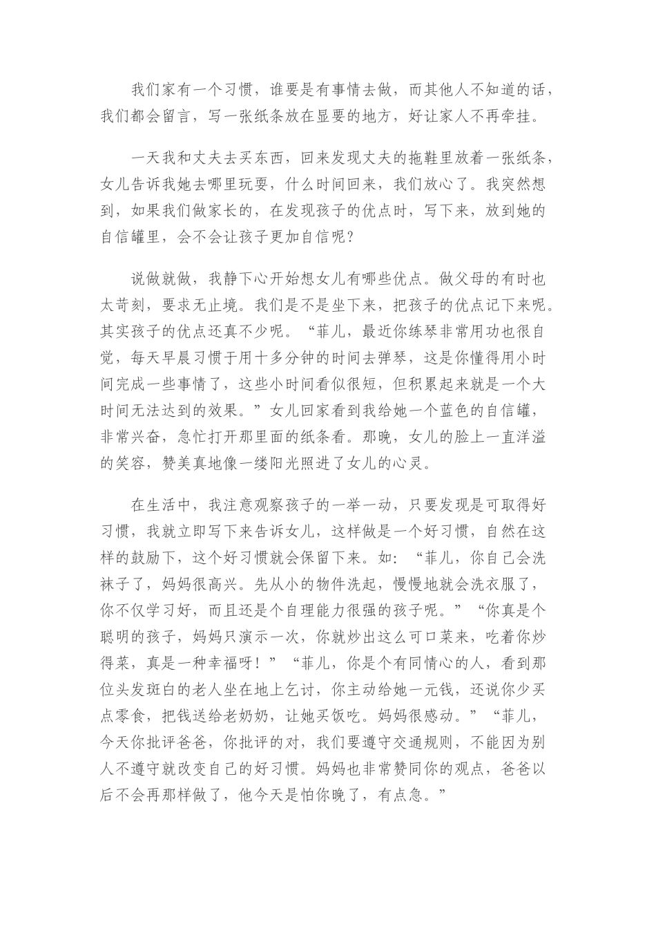 给孩子一个自信罐_第3页