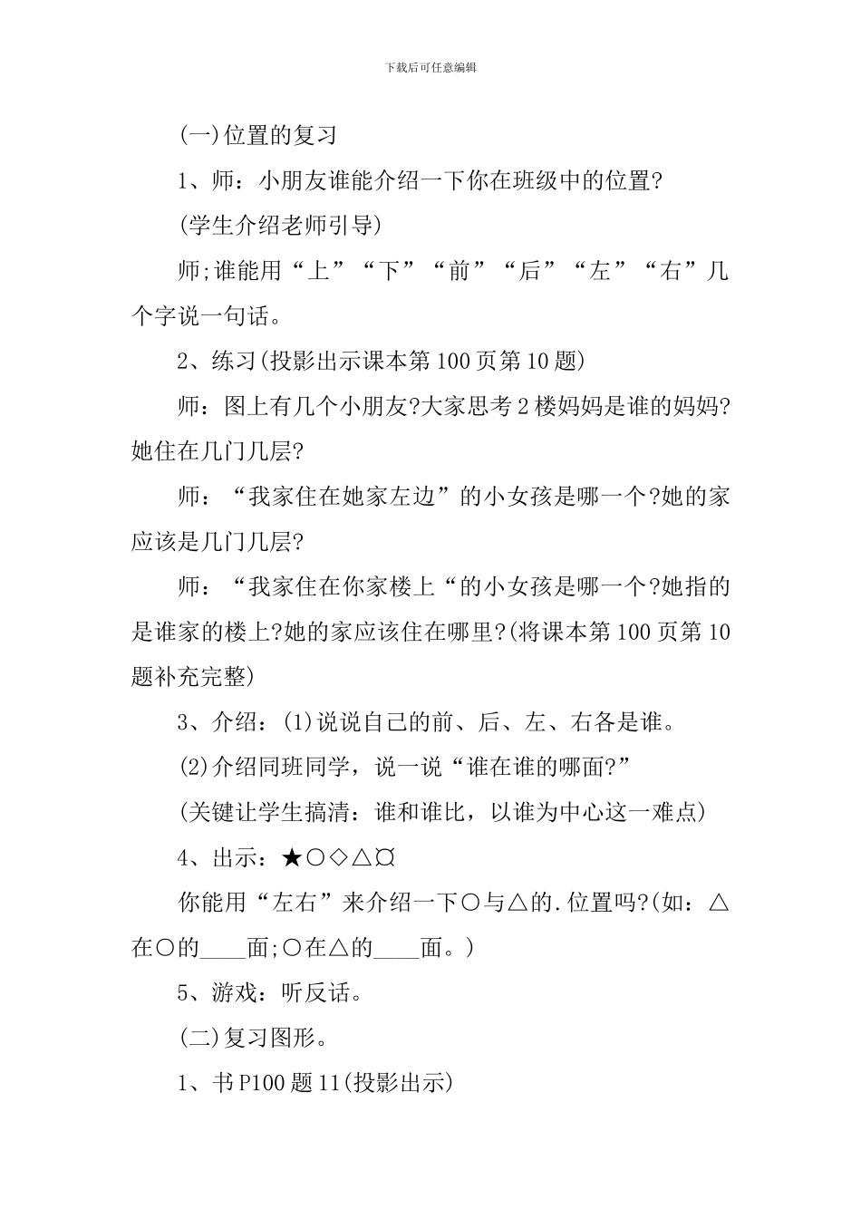 2024人教版二年级下册数学公开课教案_第2页