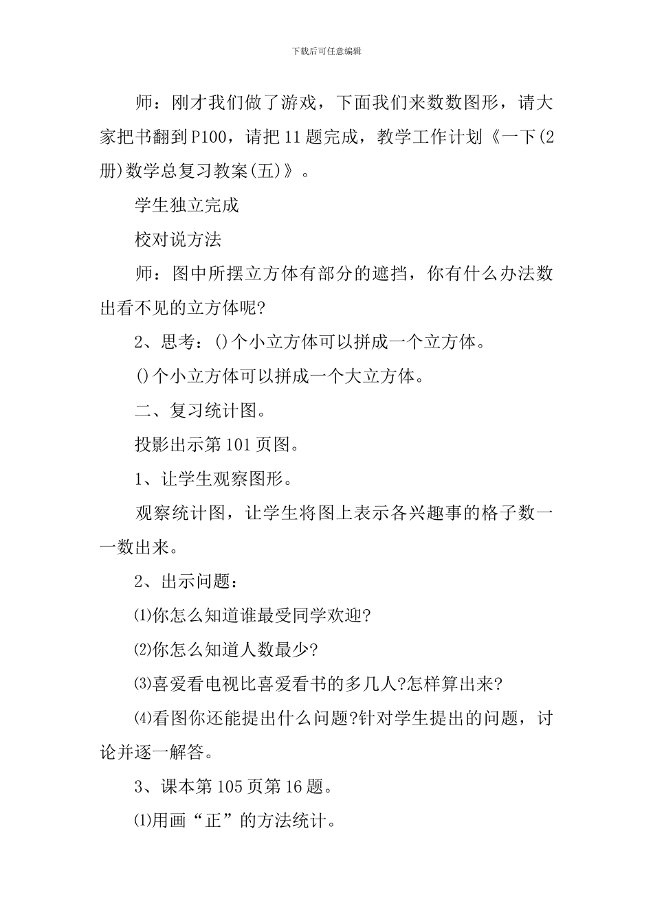 2024人教版二年级下册数学公开课教案_第3页