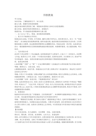 语文：15《书愤》教案（新人教选修中国古代诗歌散文欣赏）