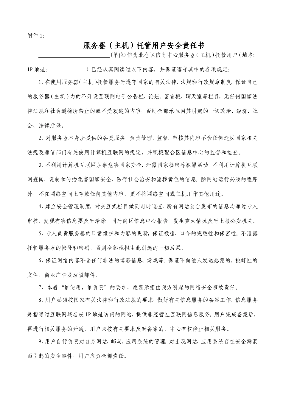 镇（街道）、部门子网站网络空间申请登记表(1)_第2页