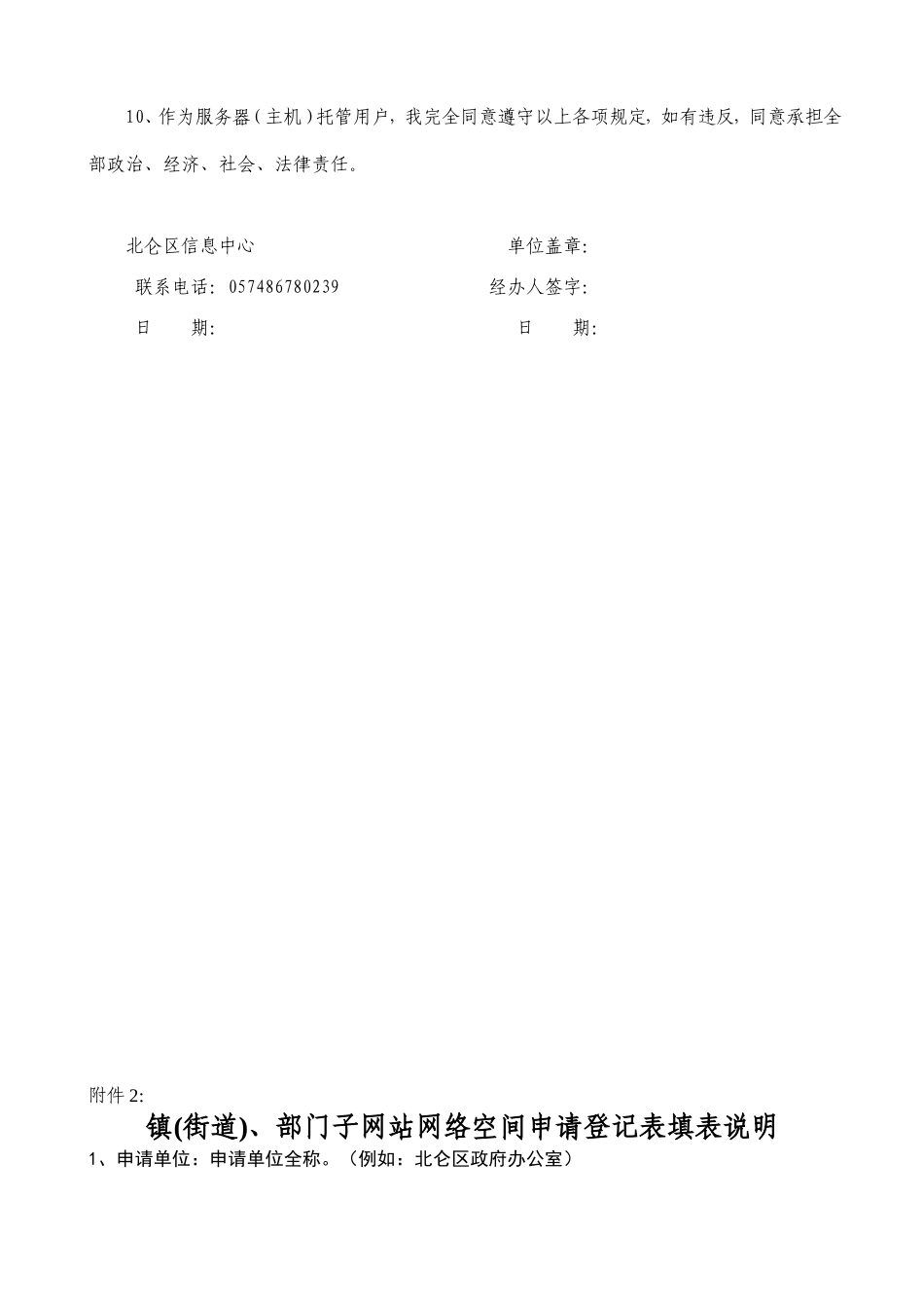 镇（街道）、部门子网站网络空间申请登记表(1)_第3页