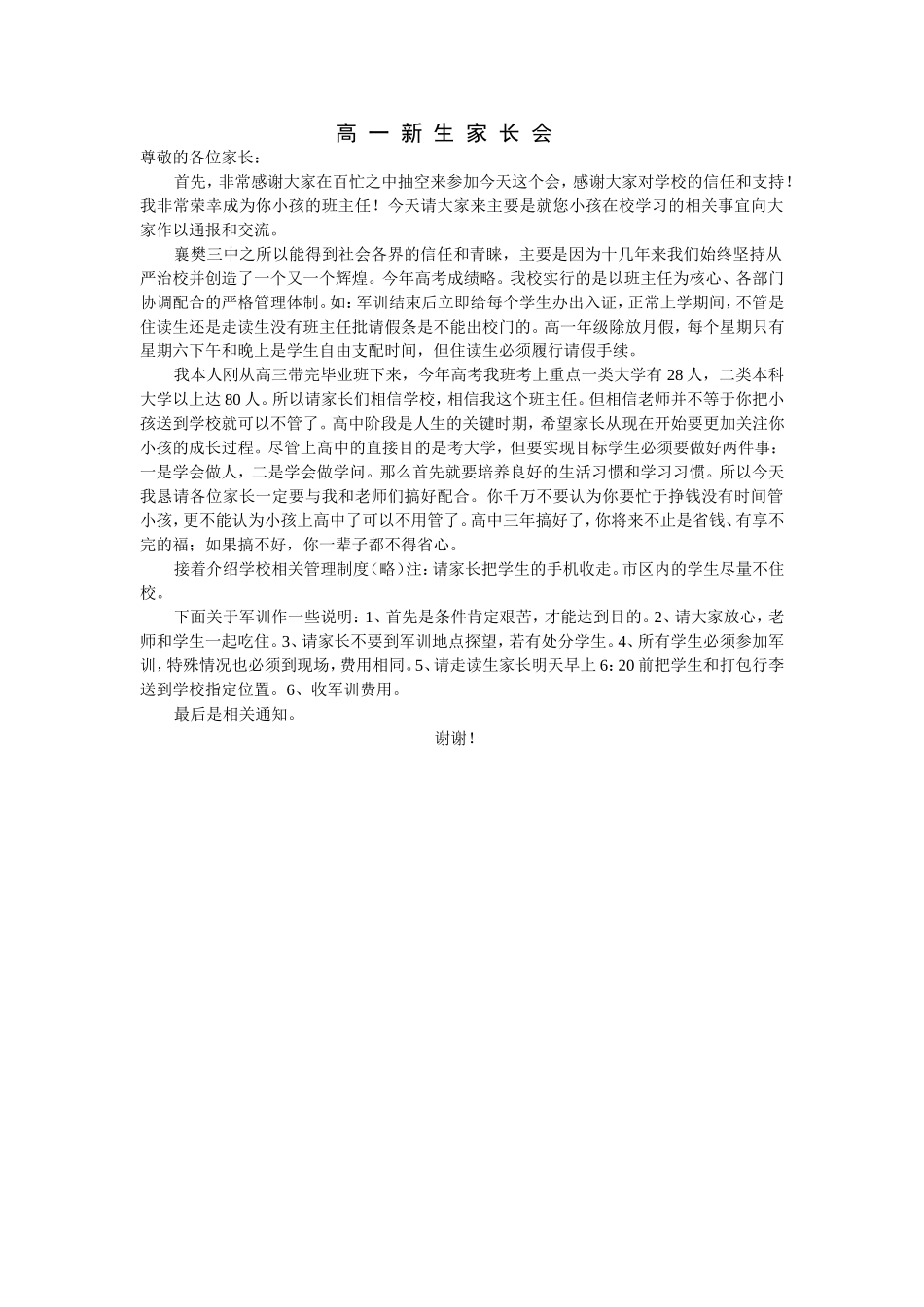 高一新生家长会_第1页
