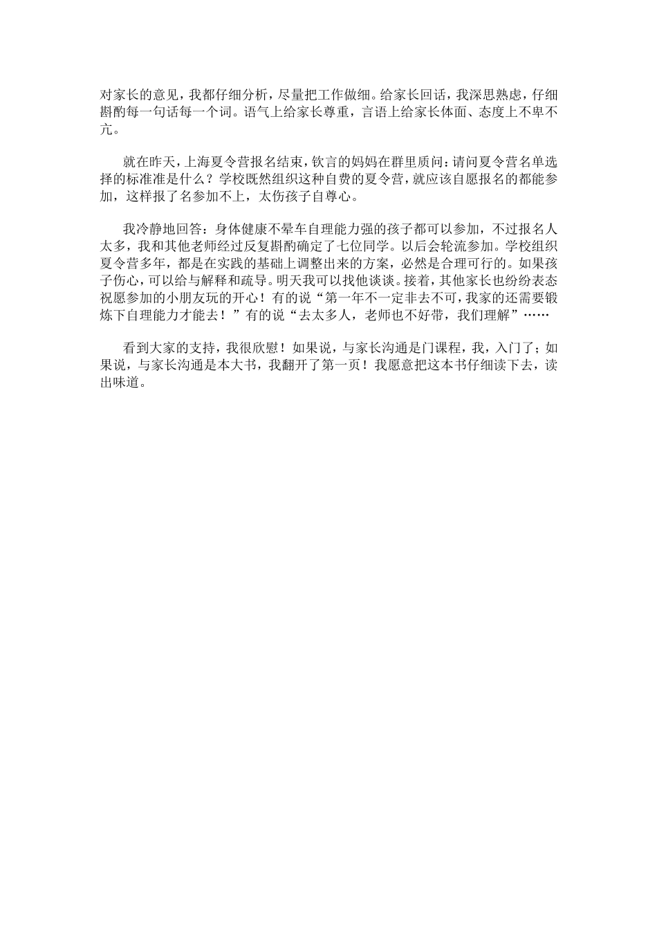 读好沟通这本书_第2页