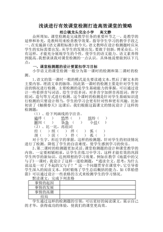 浅谈进行有效课堂检测打造高效课堂的策略