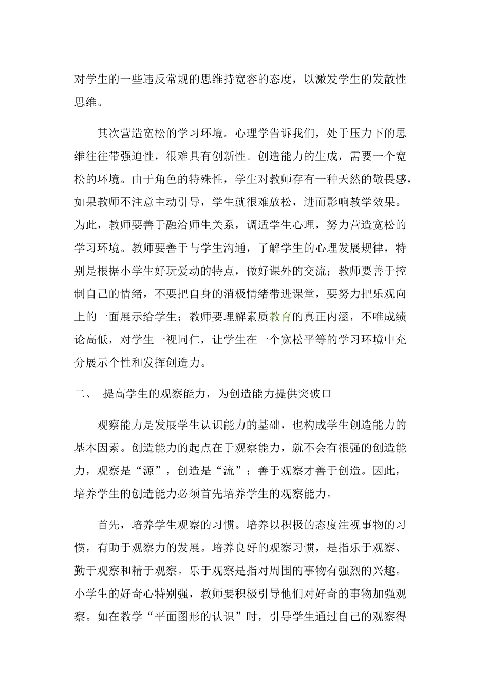 浅谈小学数学教学中创造能力的培养_第3页