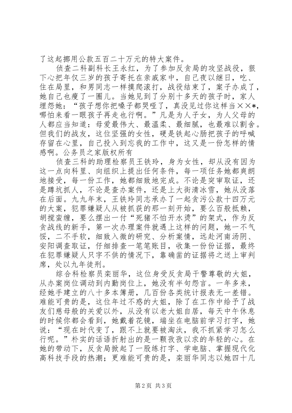 检察院反贪局三八妇女节演讲稿范文_第2页