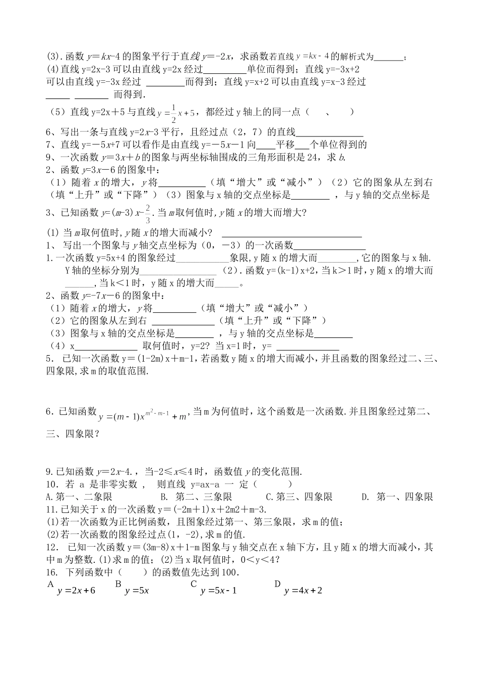 一次函数图象和性质练习题_第2页