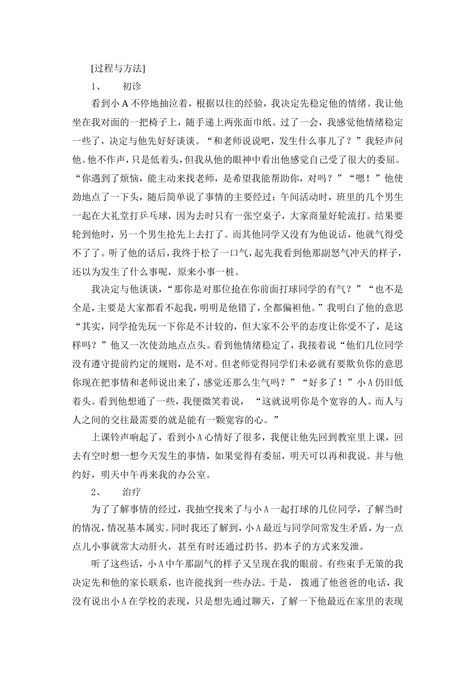 心理健康案例_第2页