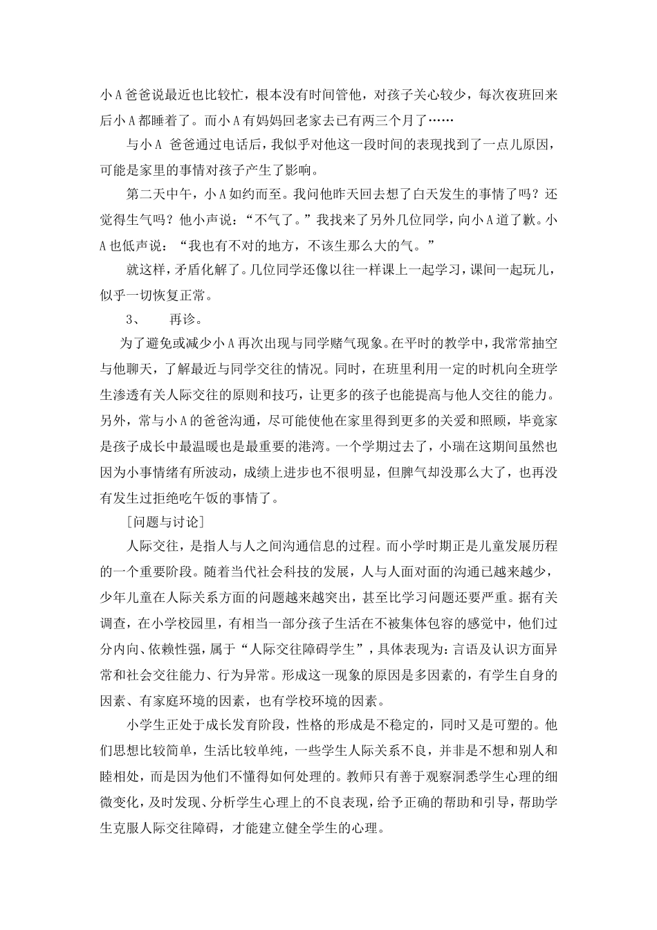 心理健康案例_第3页