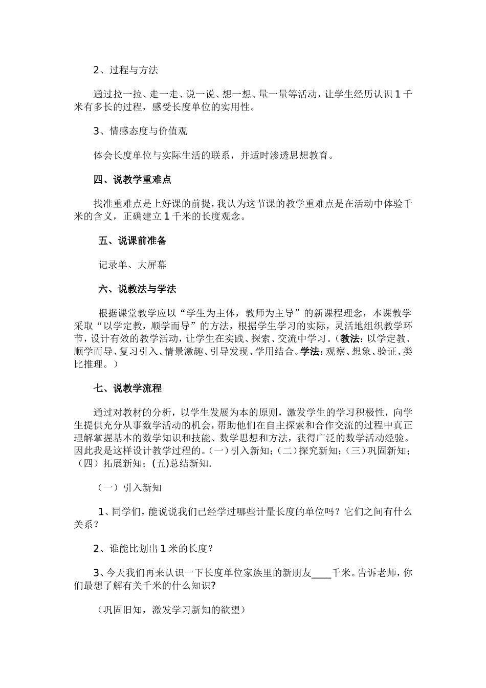 《1千米有多长》说课稿_第2页