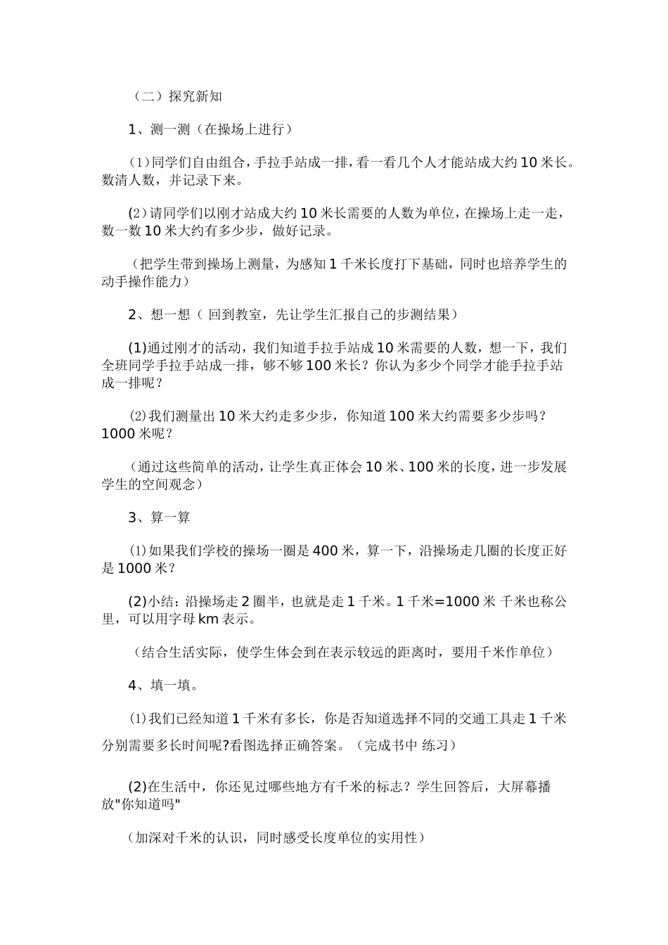 《1千米有多长》说课稿_第3页