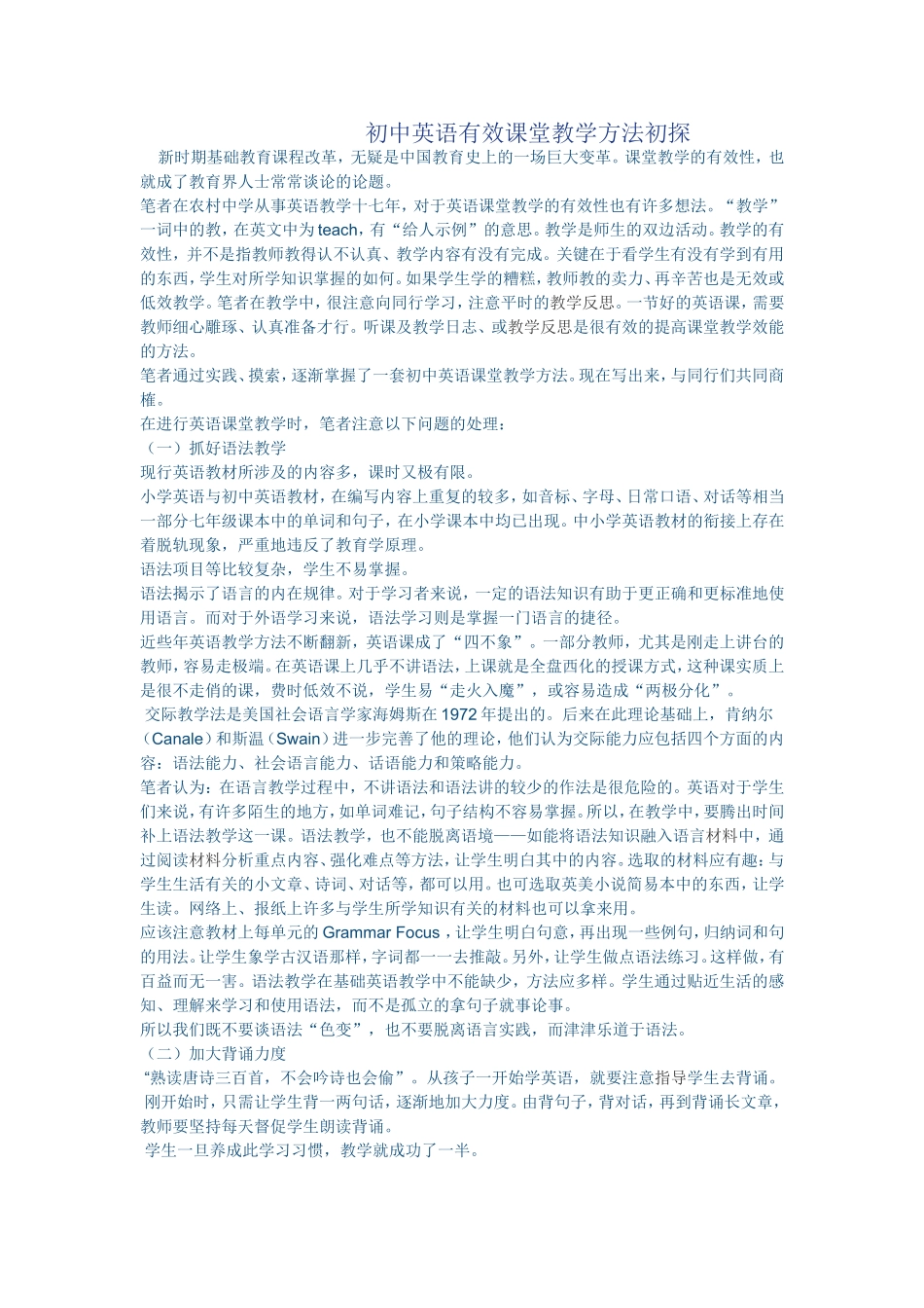 初中英语有效课堂教学方法初探_第1页