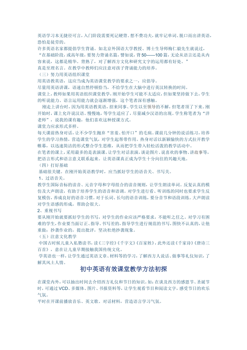 初中英语有效课堂教学方法初探_第2页