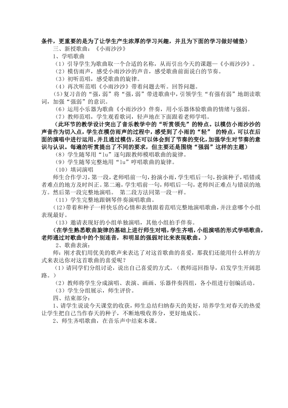 《小雨沙沙》教学设计_第2页