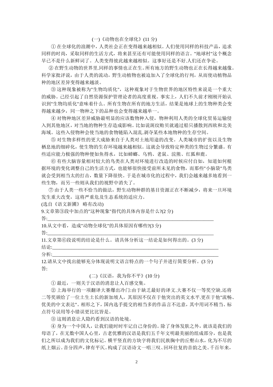 2015语文模拟题1_第2页