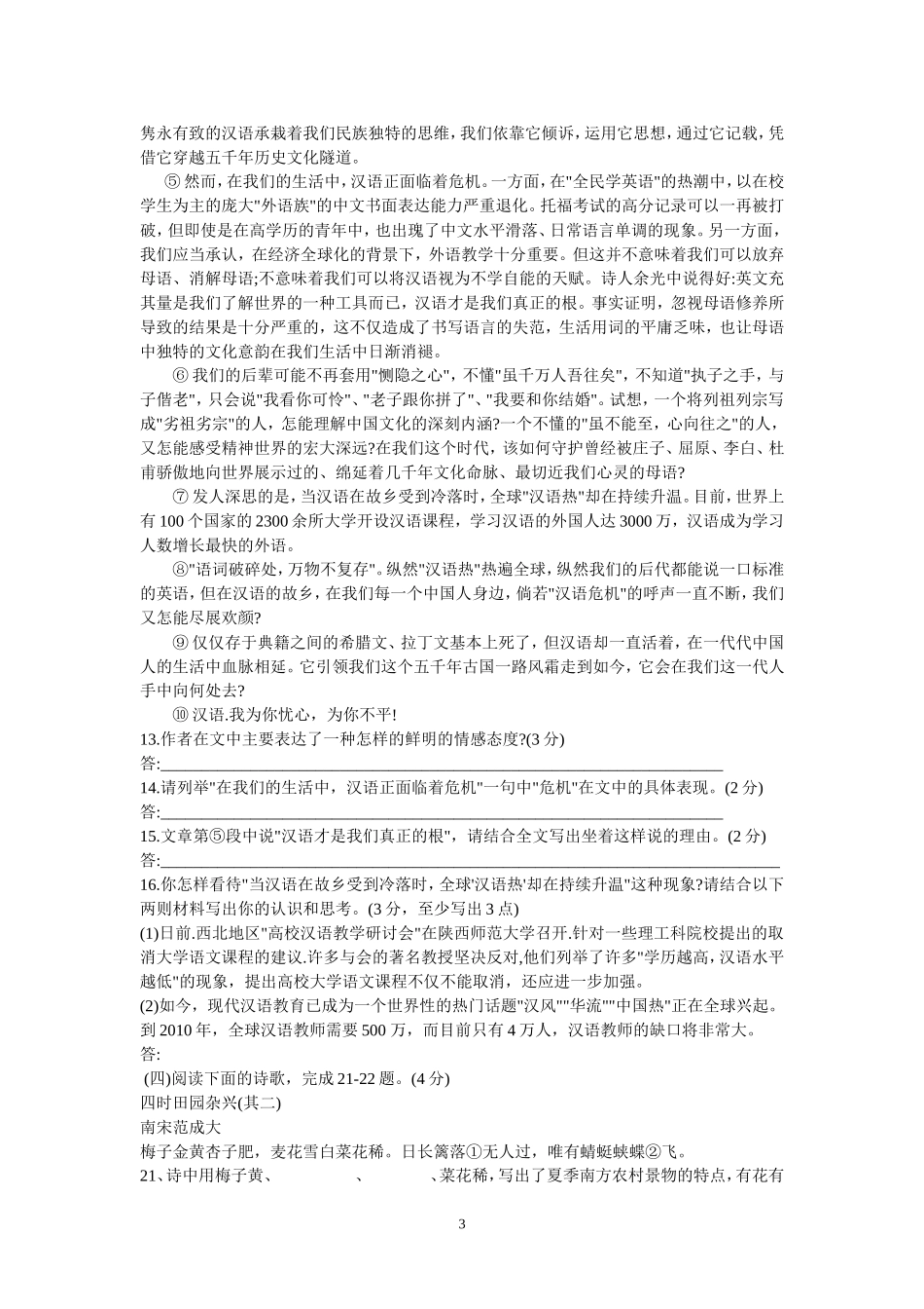 2015语文模拟题1_第3页