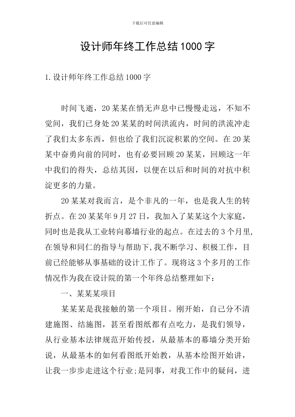 设计师年终工作总结1000字_第1页