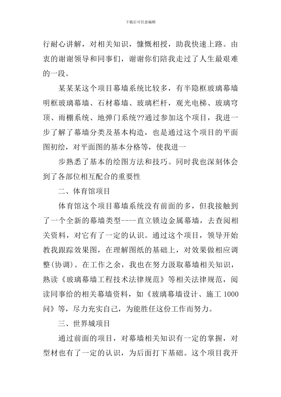 设计师年终工作总结1000字_第2页