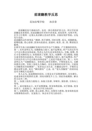 前滚翻教学反思