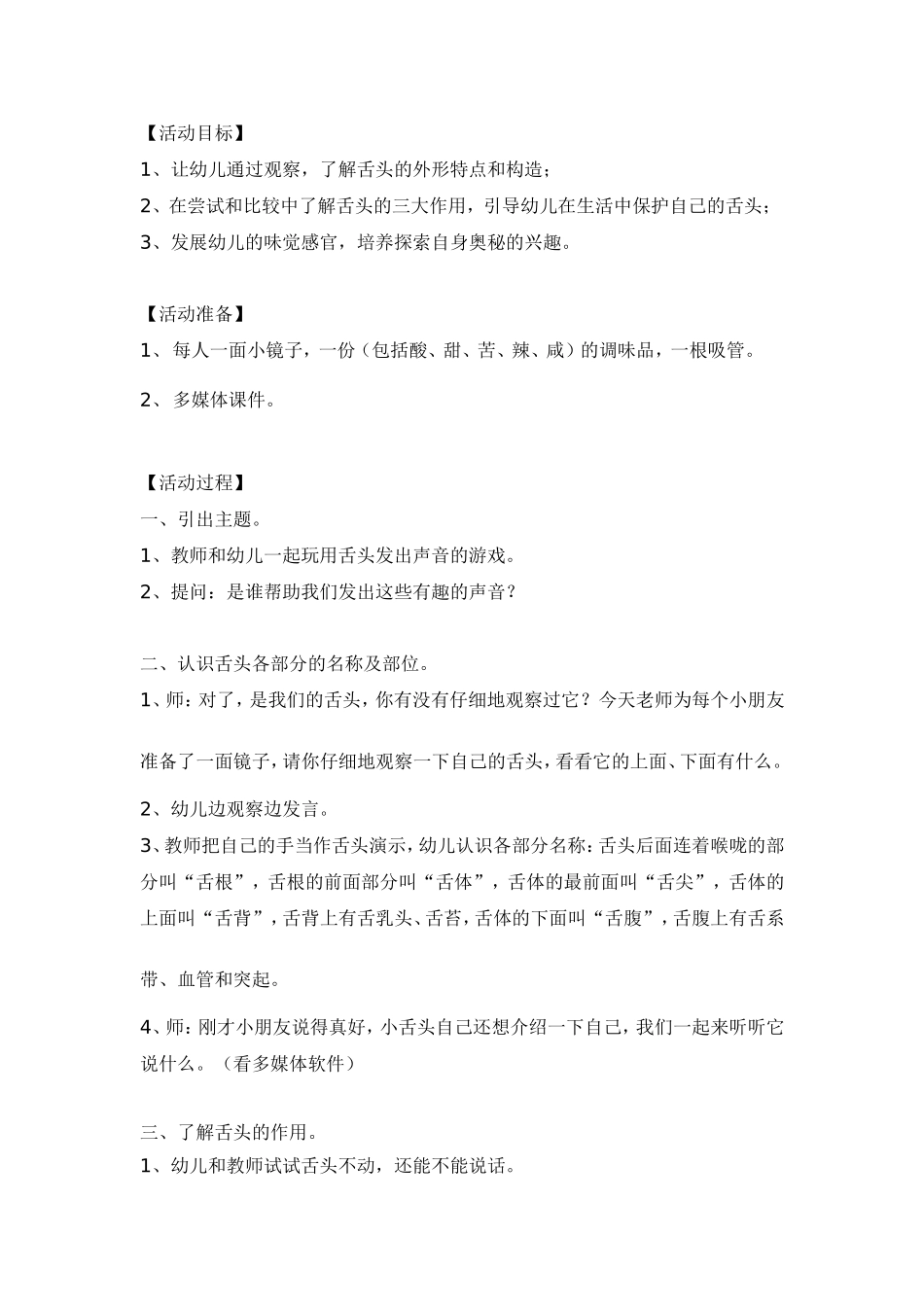 教案《舌头》_第1页