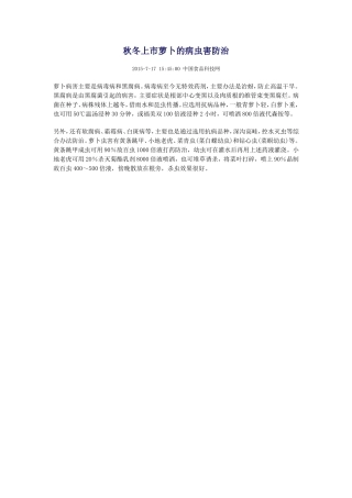 秋冬上市萝卜的病虫害防治