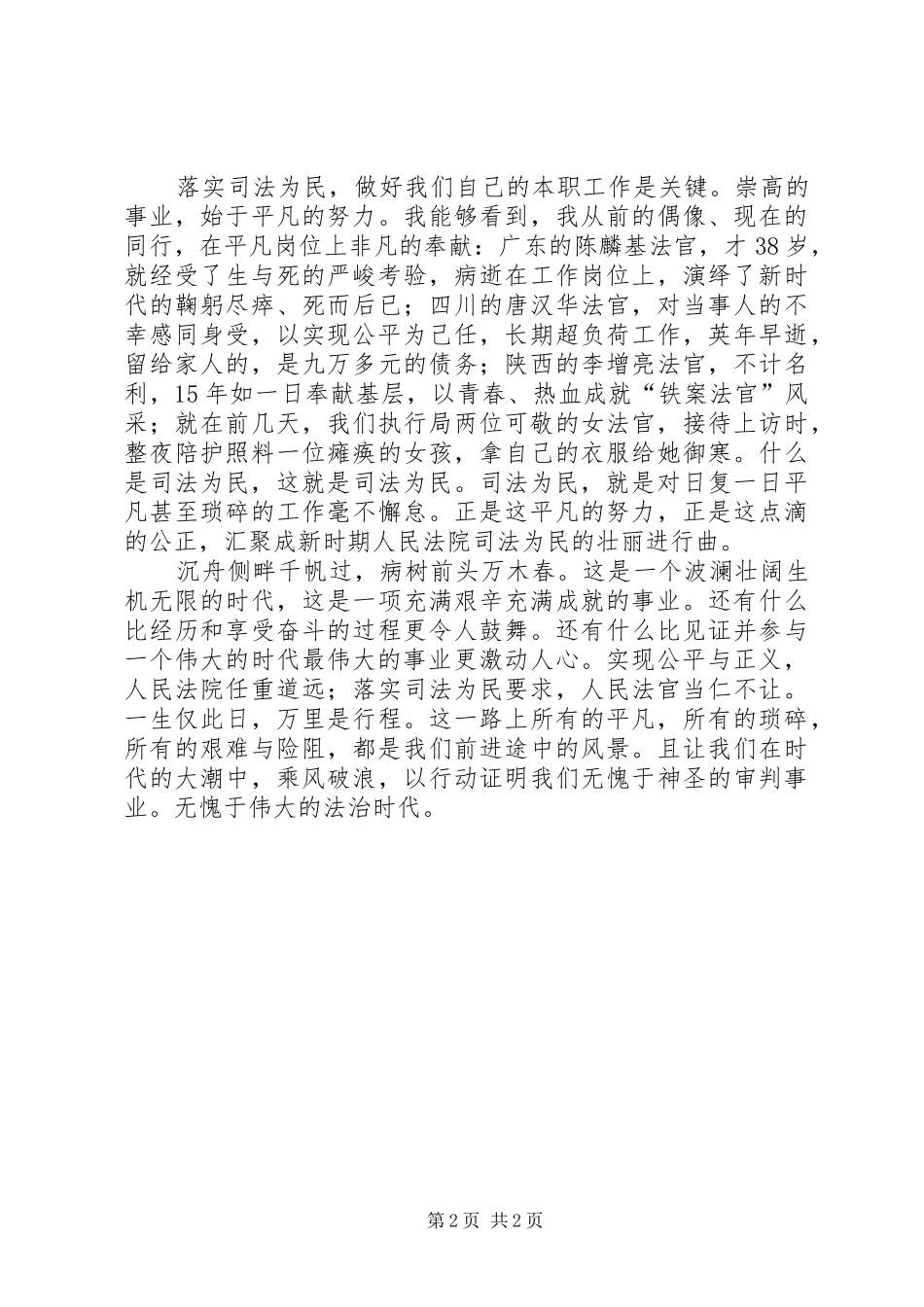 法治理念致辞演讲稿_第2页