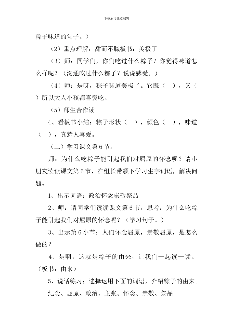 沪教版小学二年级下册语文《粽子》教案三篇_第3页