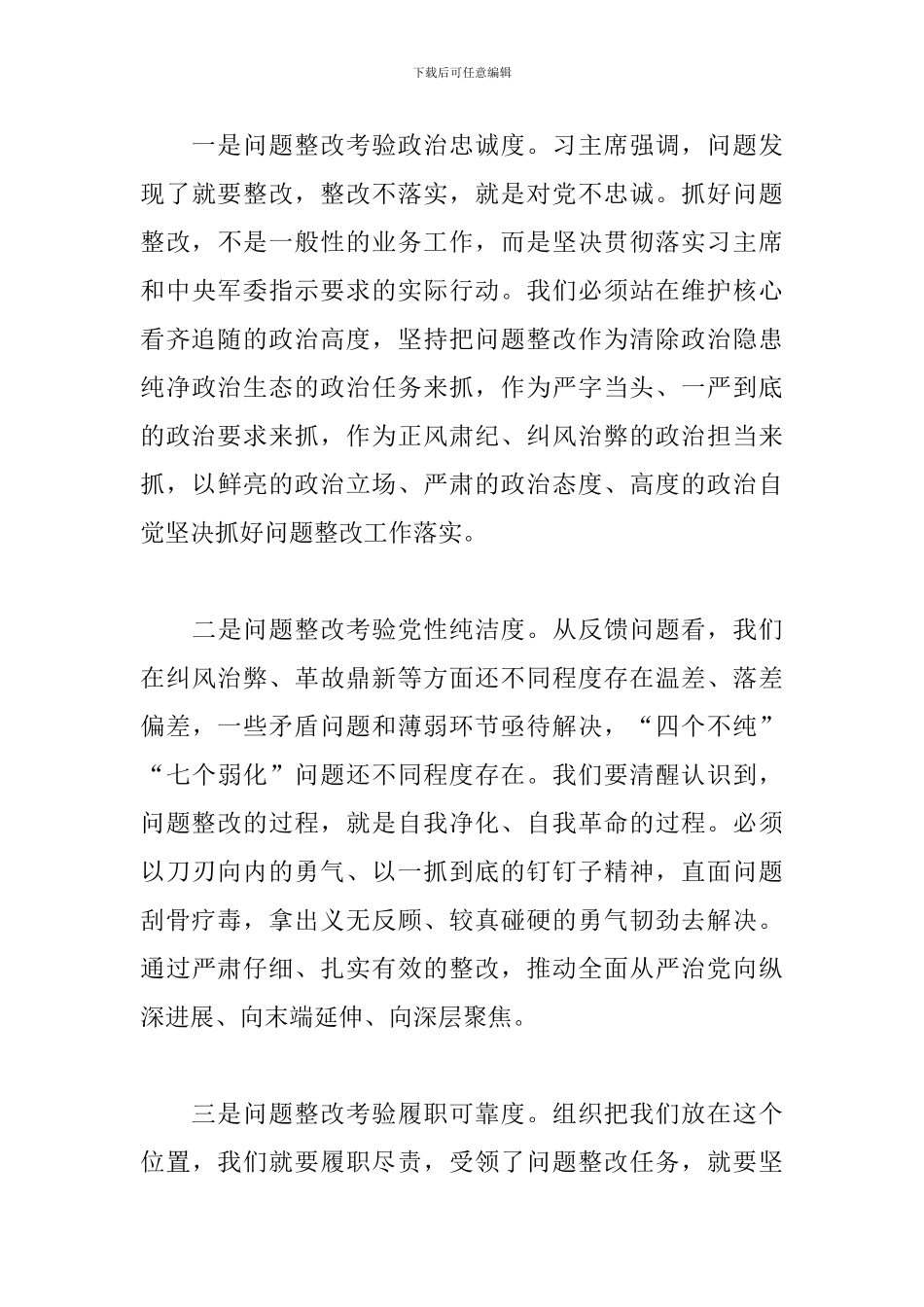 在巡视巡察反馈问题整改动员部署会上的讲话材料_第3页
