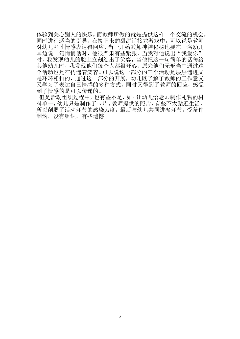 教师节主题活动_第2页