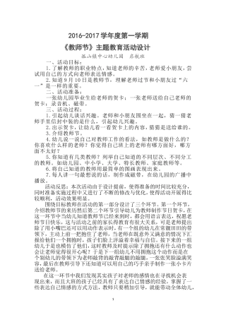 教师节主题活动