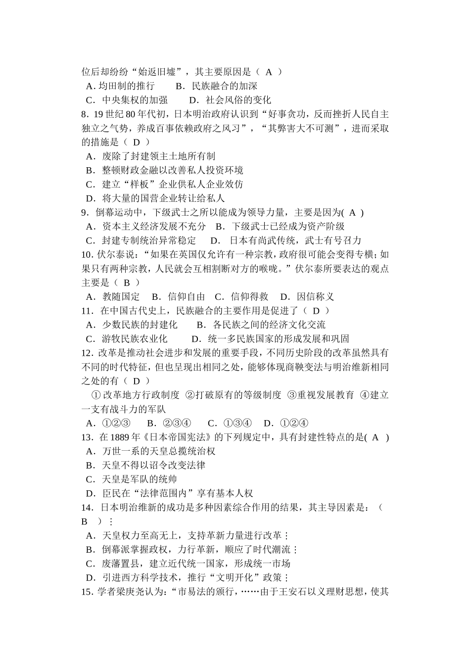 选修一全册考试_第2页
