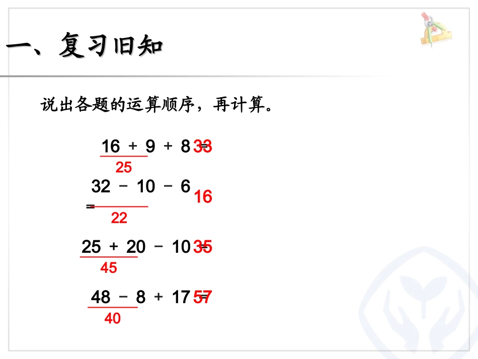 授课：同级运算_第2页