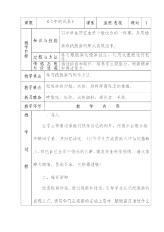 《心中的风景》