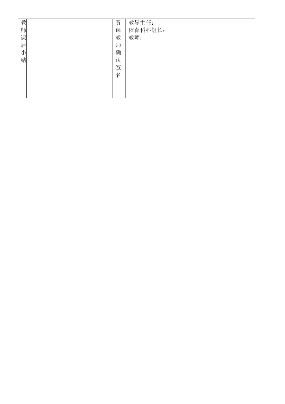 三年级（水平二）体育课教案_第3页