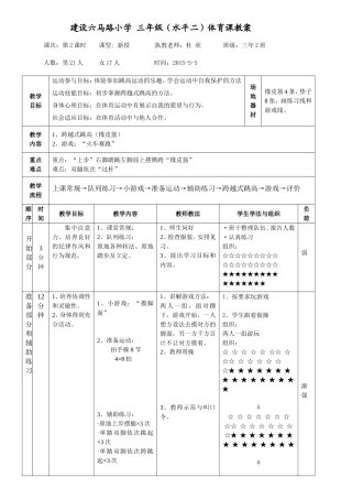 三年级（水平二）体育课教案