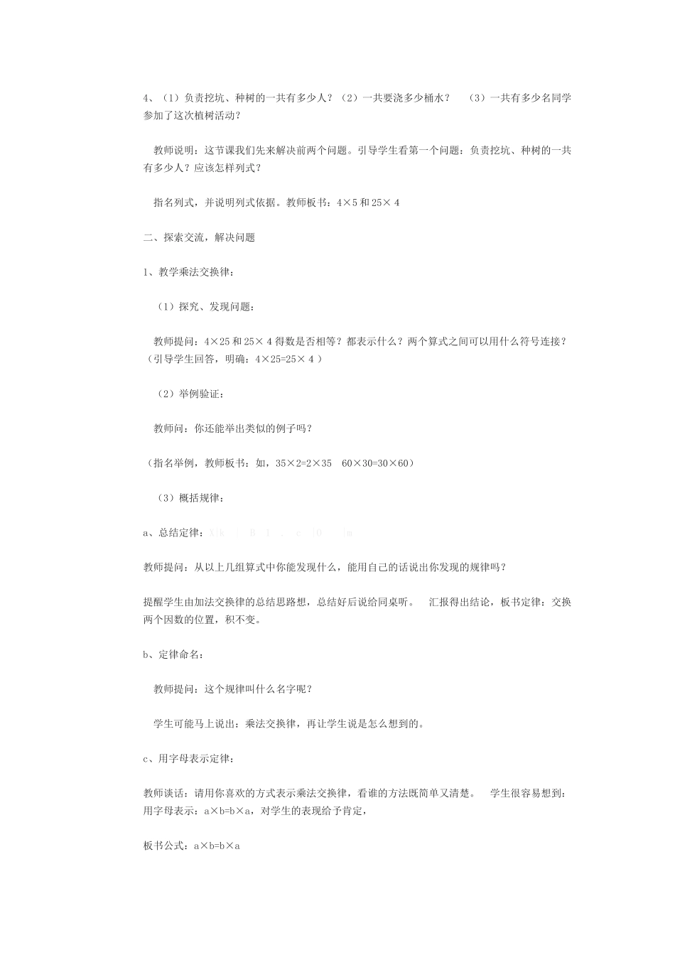 “乘法交换律和结合律”的教学设计_第2页
