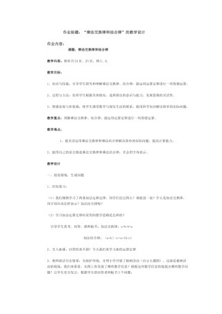 “乘法交换律和结合律”的教学设计