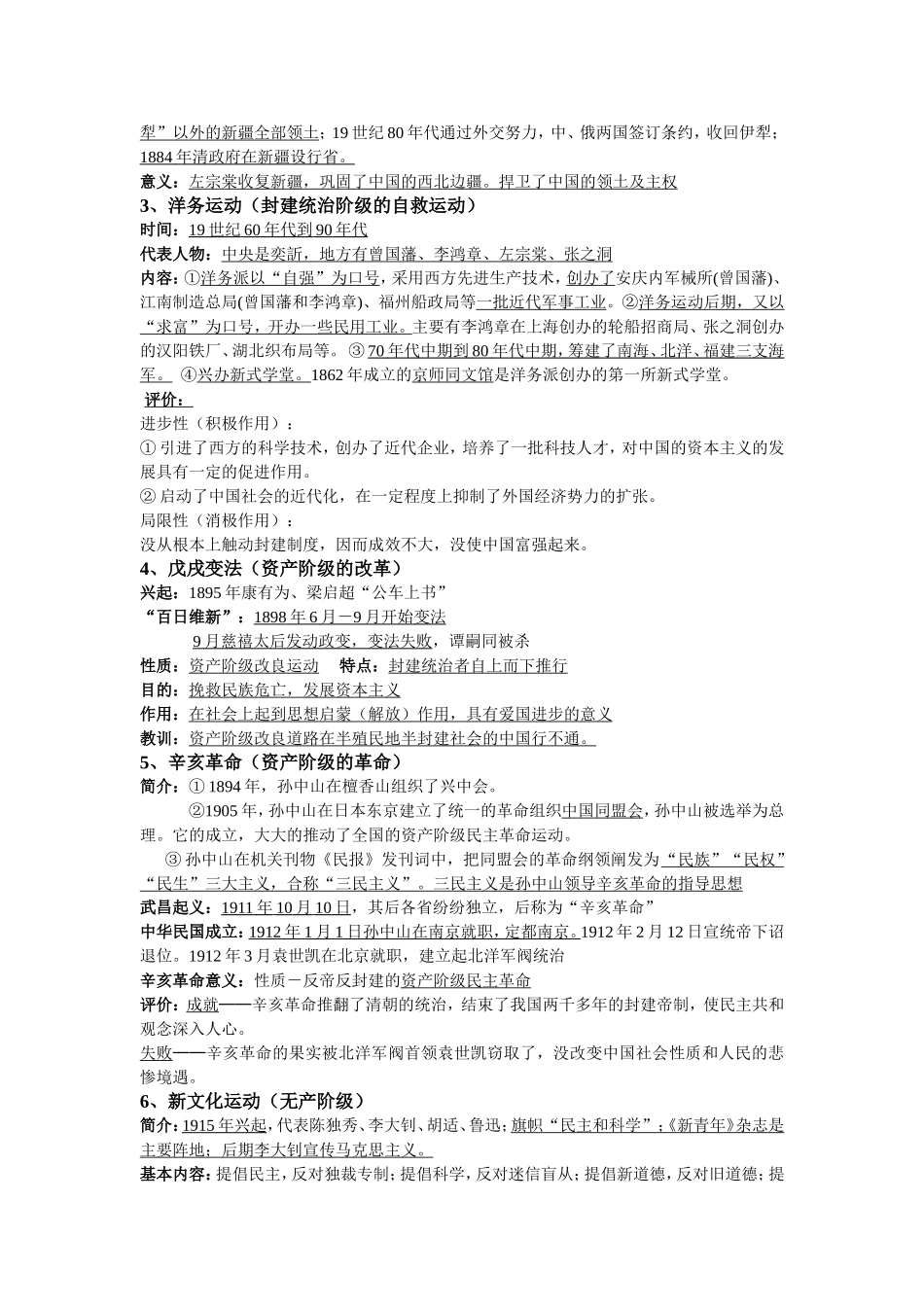 侵略与反抗专题_第3页