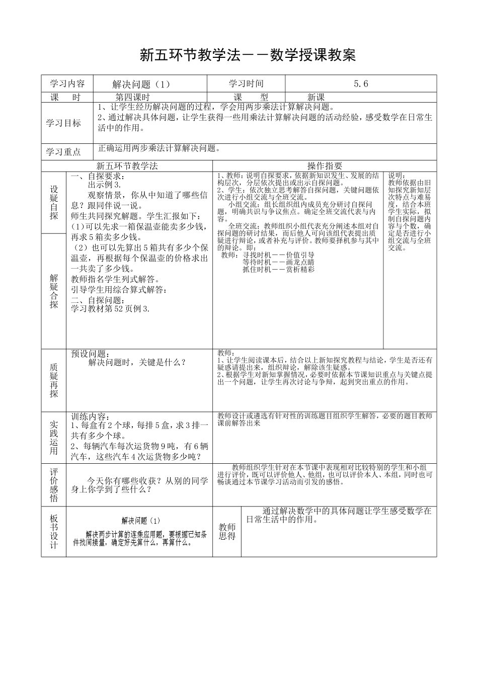 两部计算的连乘应用题_第1页