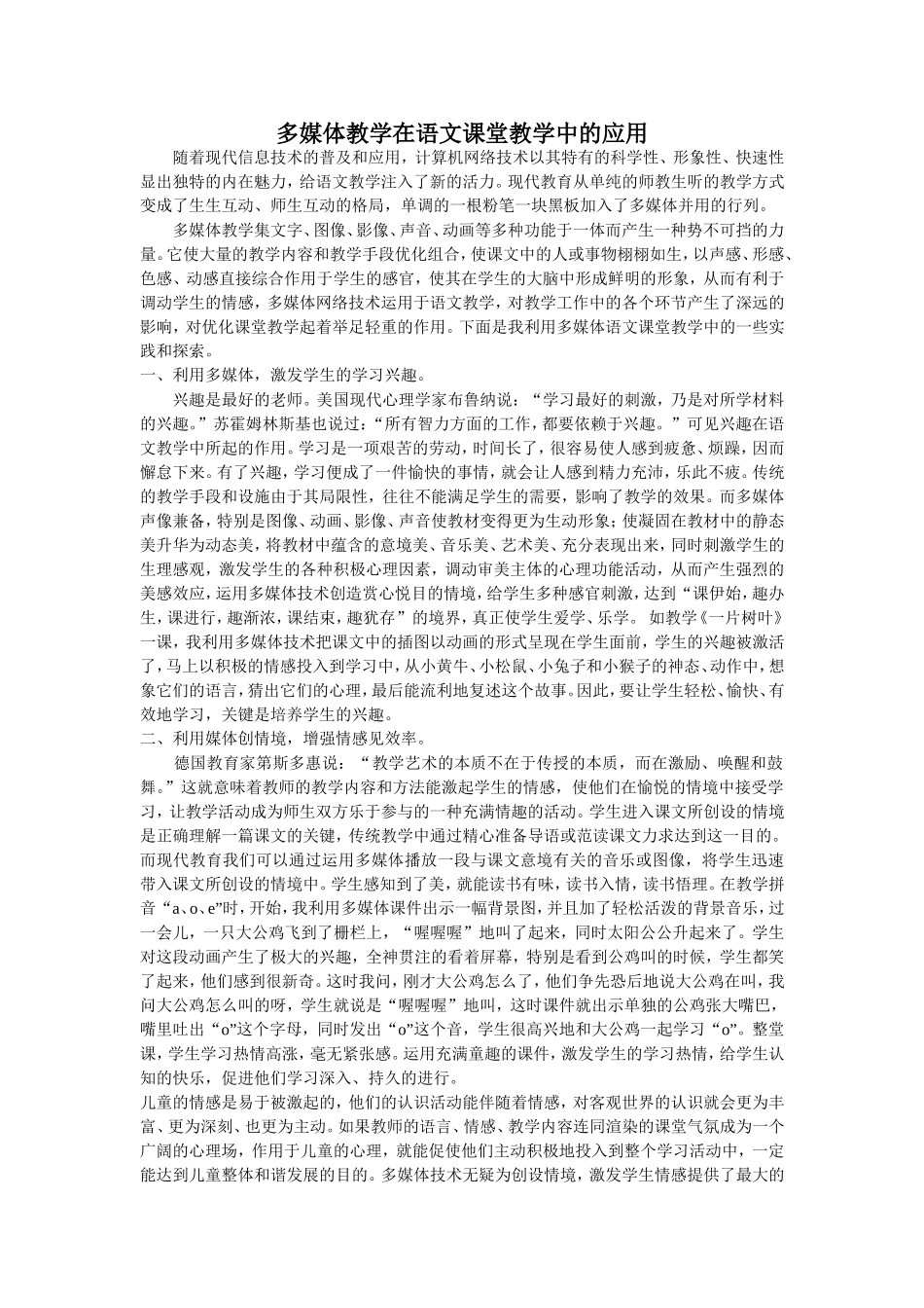 多媒体教学在语文课堂教学中的应用_第1页