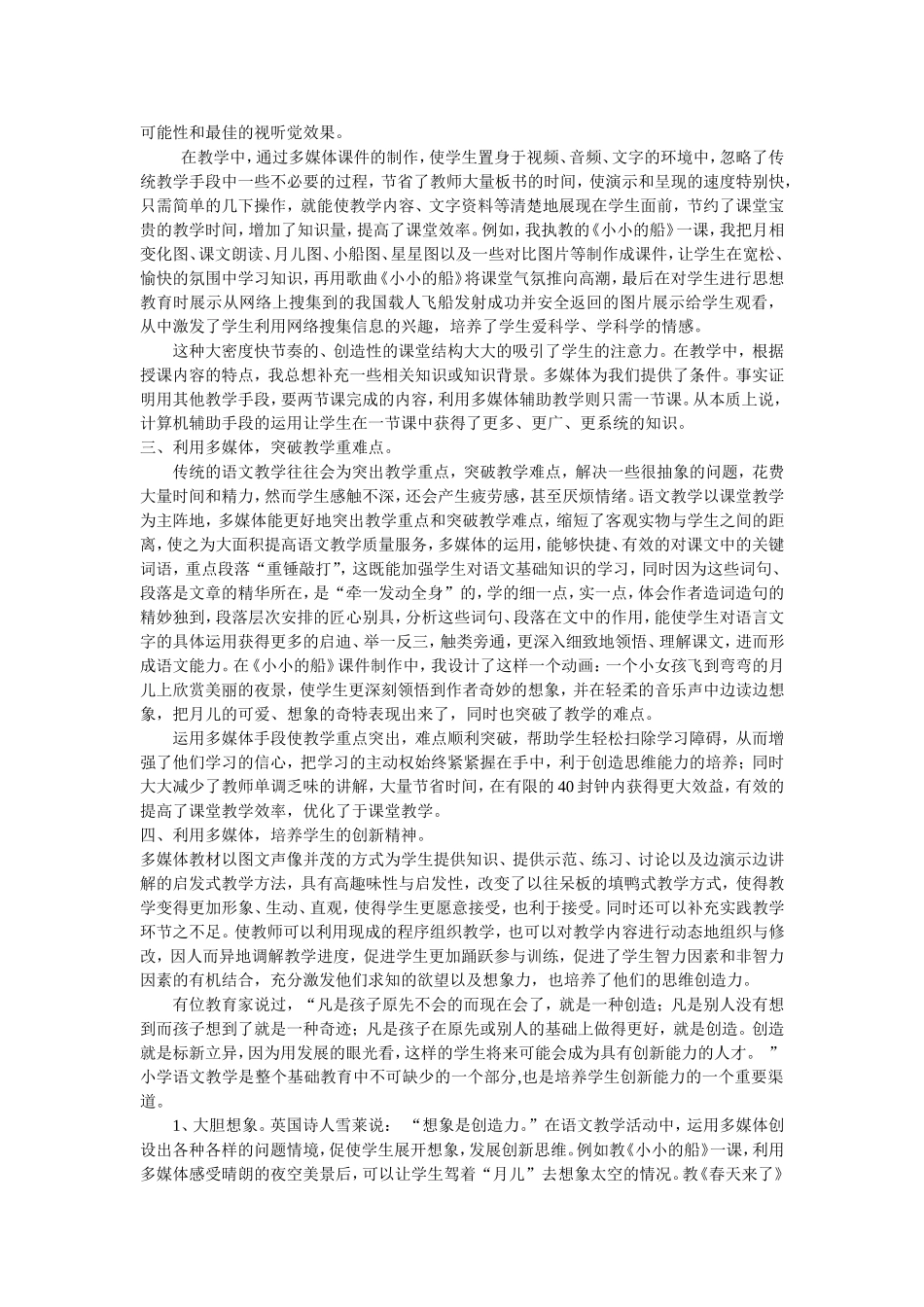多媒体教学在语文课堂教学中的应用_第2页