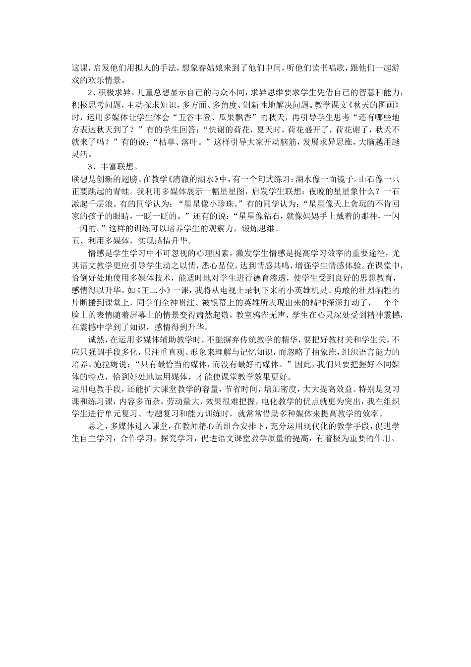 多媒体教学在语文课堂教学中的应用_第3页