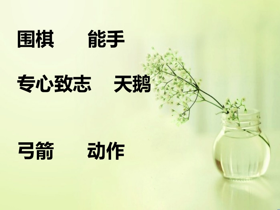 学棋（第二课时）_第2页