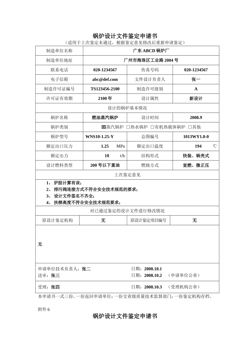 锅炉设计文件鉴定申请书(1)_第2页