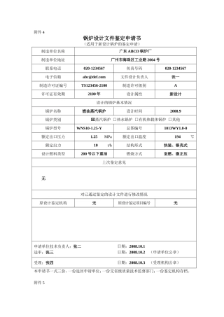 锅炉设计文件鉴定申请书(1)