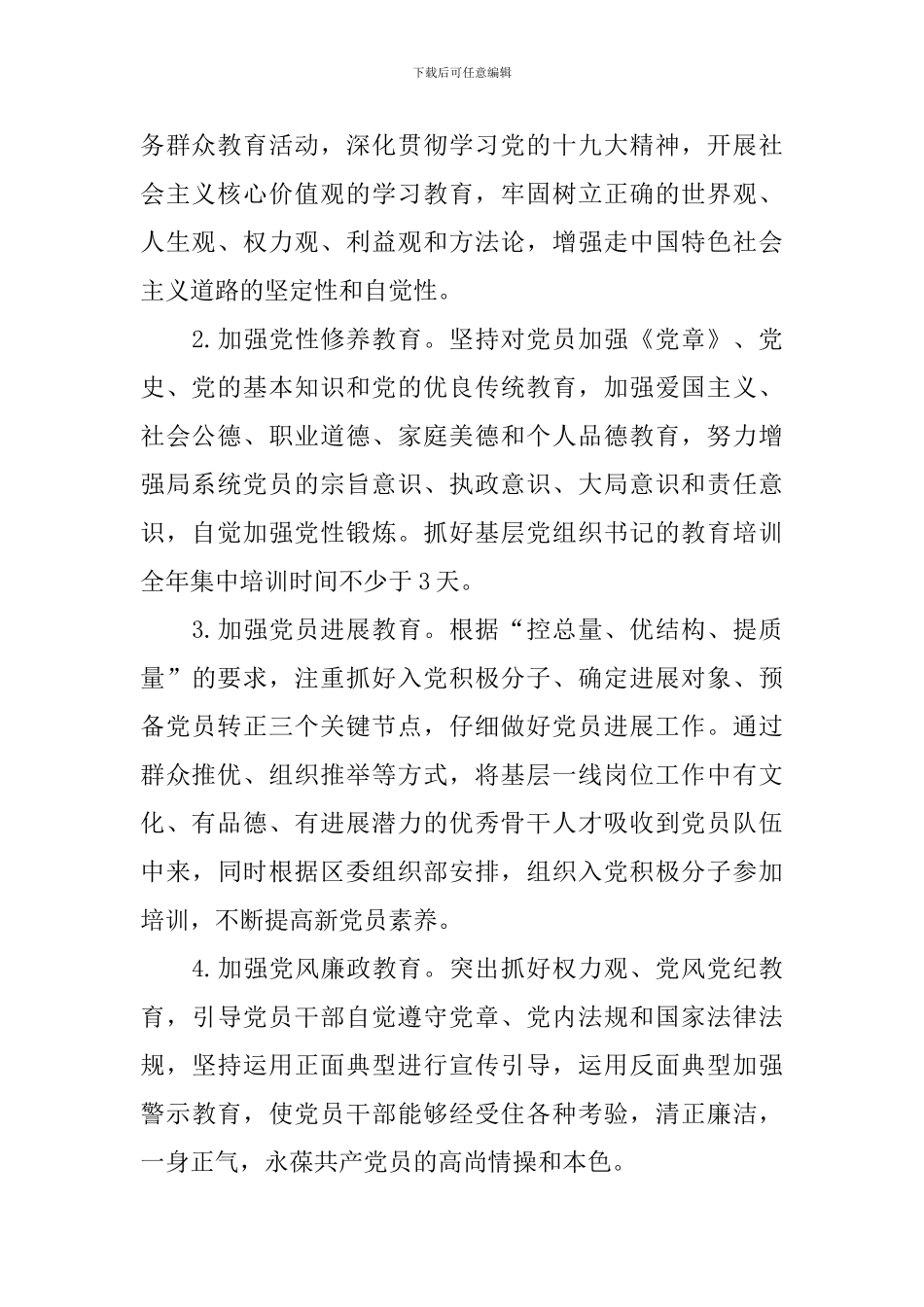 2024年党总支个人工作总结_第2页