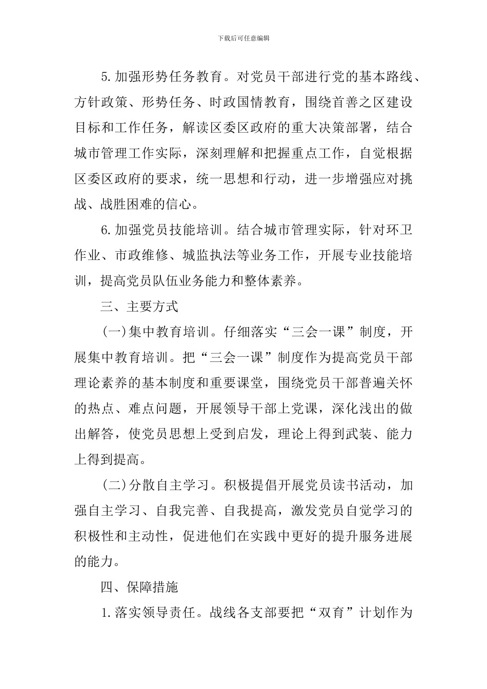 2024年党总支个人工作总结_第3页