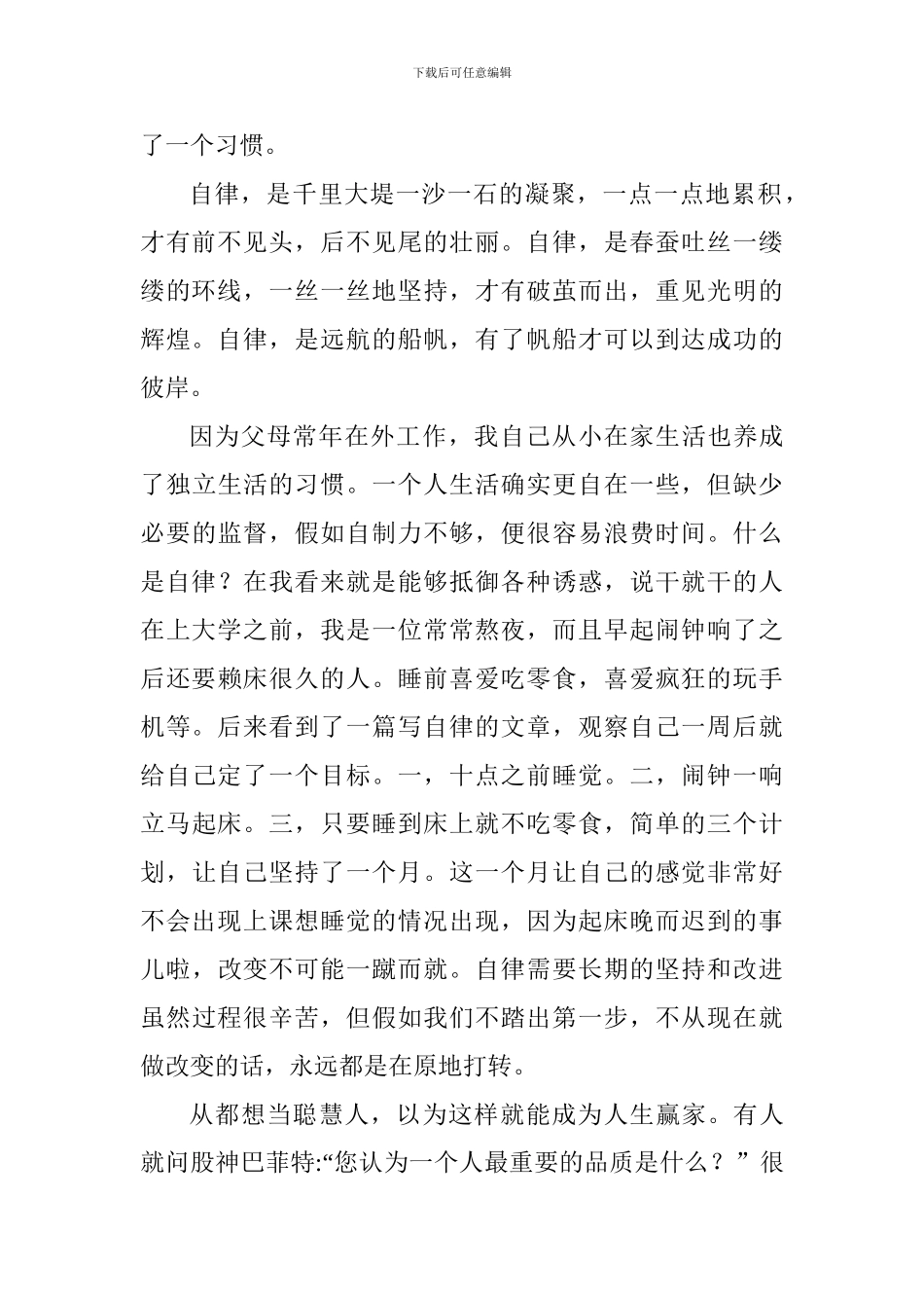 最美大学生个人事迹申报材料_第2页