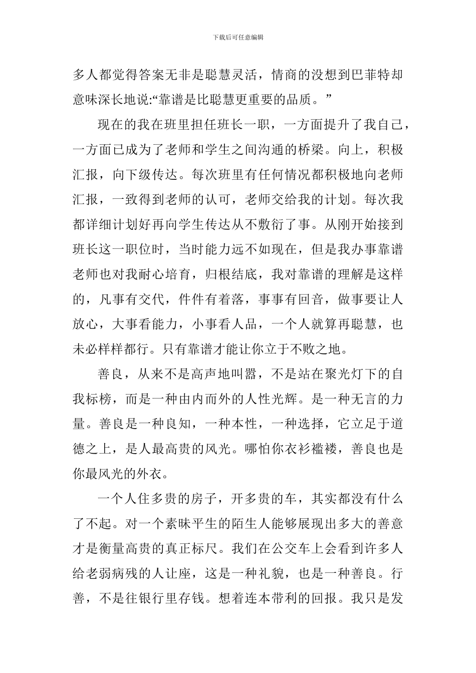 最美大学生个人事迹申报材料_第3页